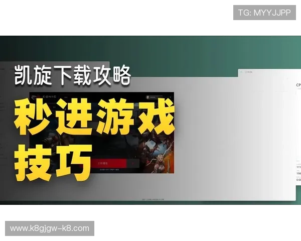 如何通过凯发在线注册平台官网下载实现快速注册，提升游戏体验的实用技巧