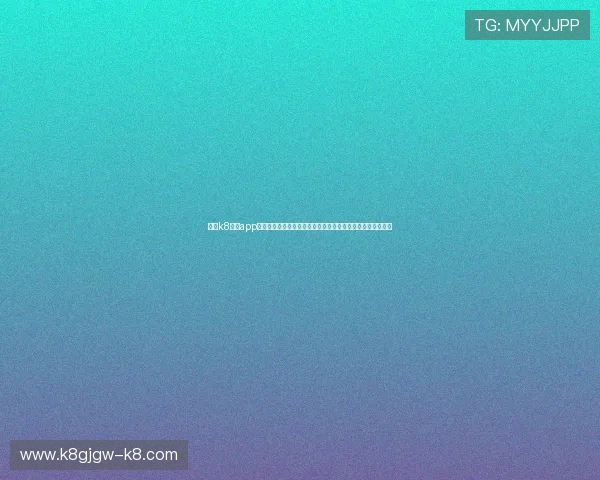 下载k8经典app手机版下载尽享世界杯期间的赛事资讯、战况分析与专家预测